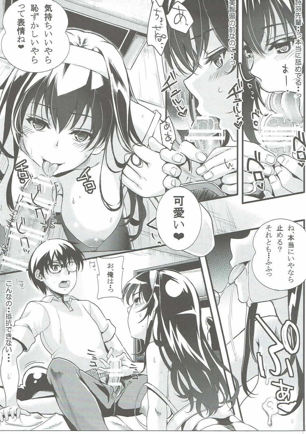 Saenai Futari no Itashikata 4 page 10 full