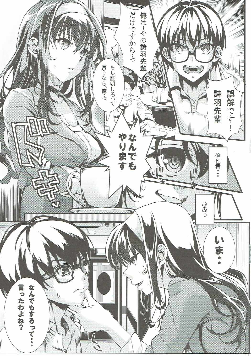 Saenai Futari no Itashikata 4 page 4 full