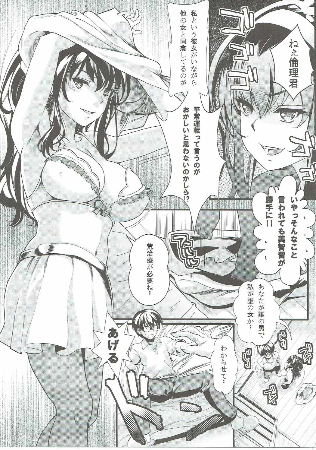 Saenai Futari no Itashikata 4 page 6 full