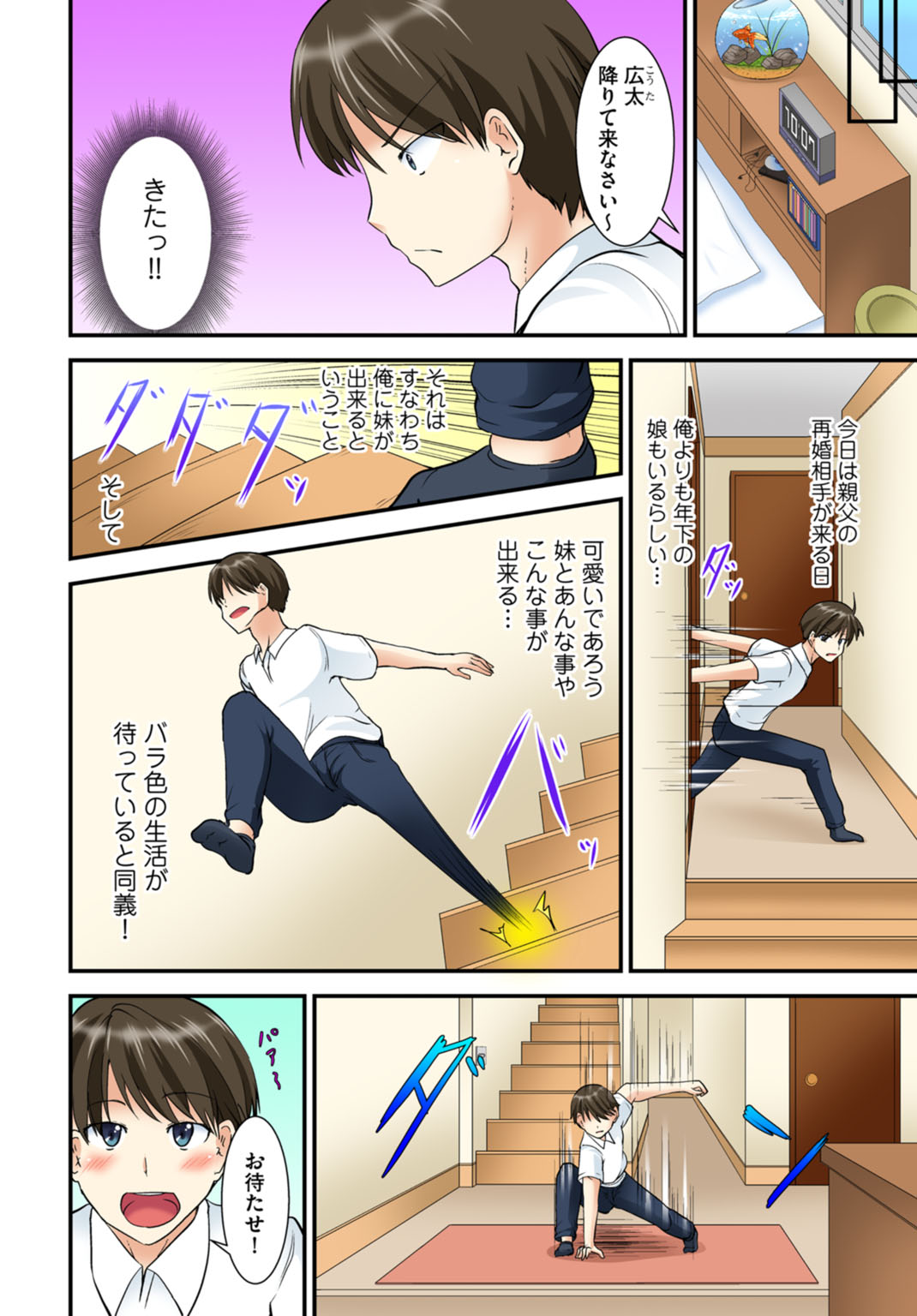 Kyoudai Sex ~Hajimete wa Ofuro de!?~ page 4 full