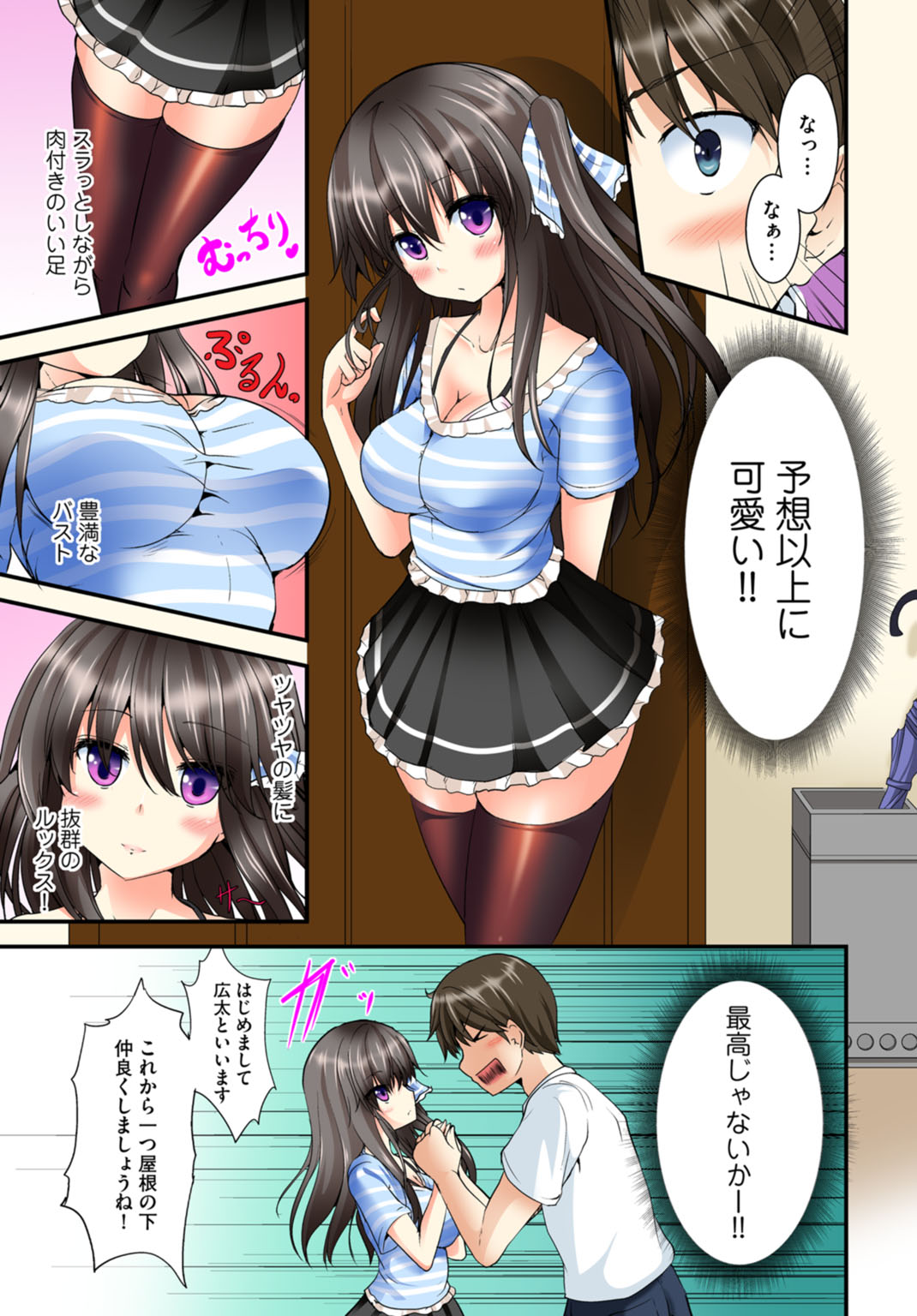 Kyoudai Sex ~Hajimete wa Ofuro de!?~ page 5 full
