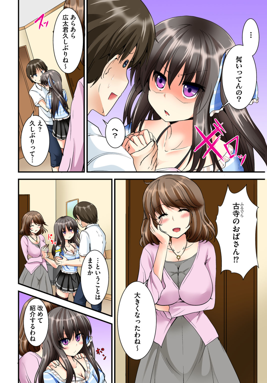 Kyoudai Sex ~Hajimete wa Ofuro de!?~ page 6 full