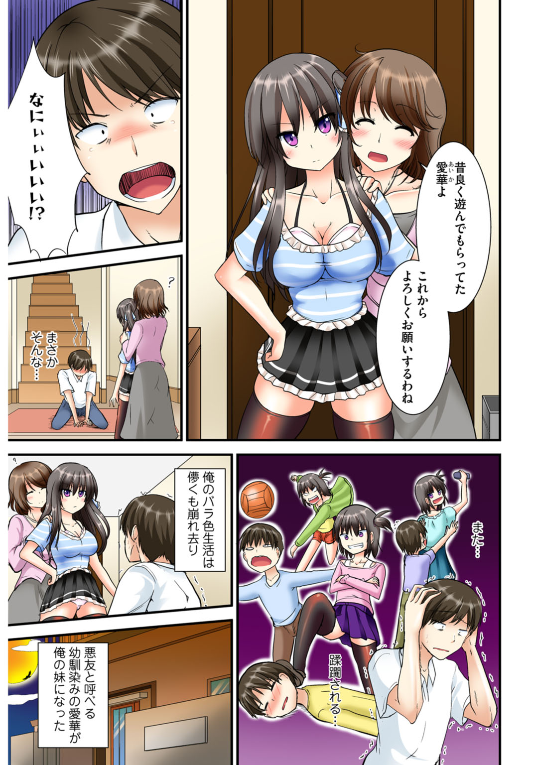 Kyoudai Sex ~Hajimete wa Ofuro de!?~ page 7 full