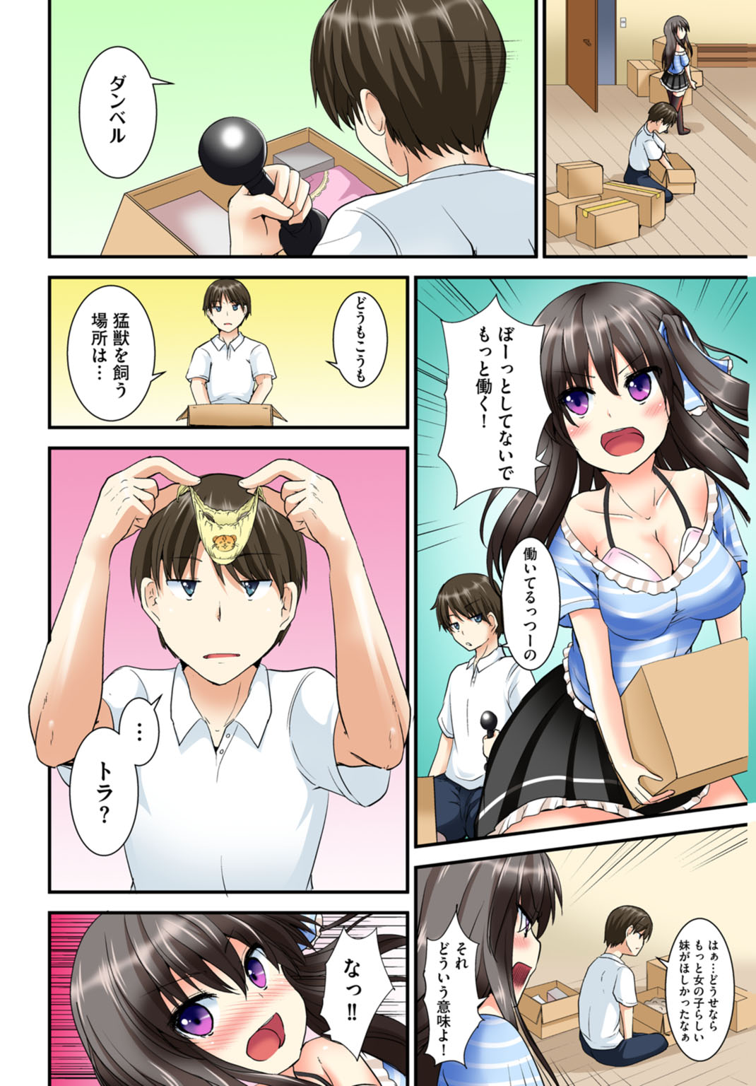 Kyoudai Sex ~Hajimete wa Ofuro de!?~ page 8 full