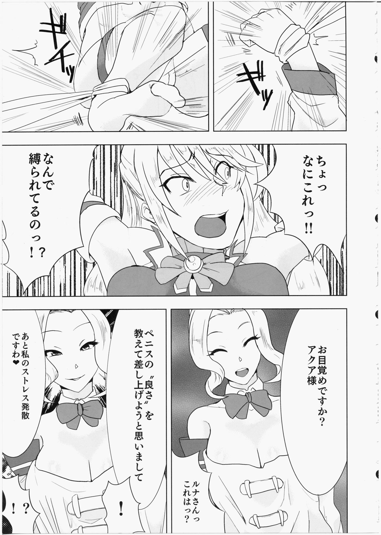 Kono Iyarashii Megami o Futanari ni page 6 full