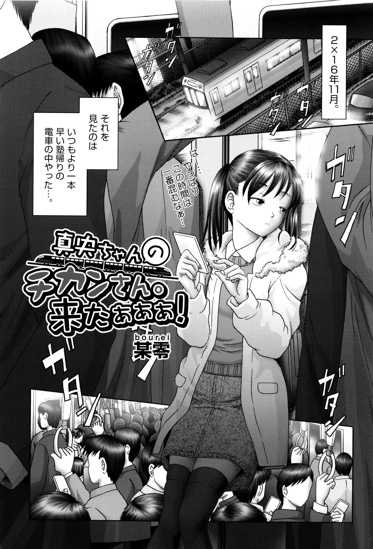 Shoujo Kumikyoku 3 page 4 full
