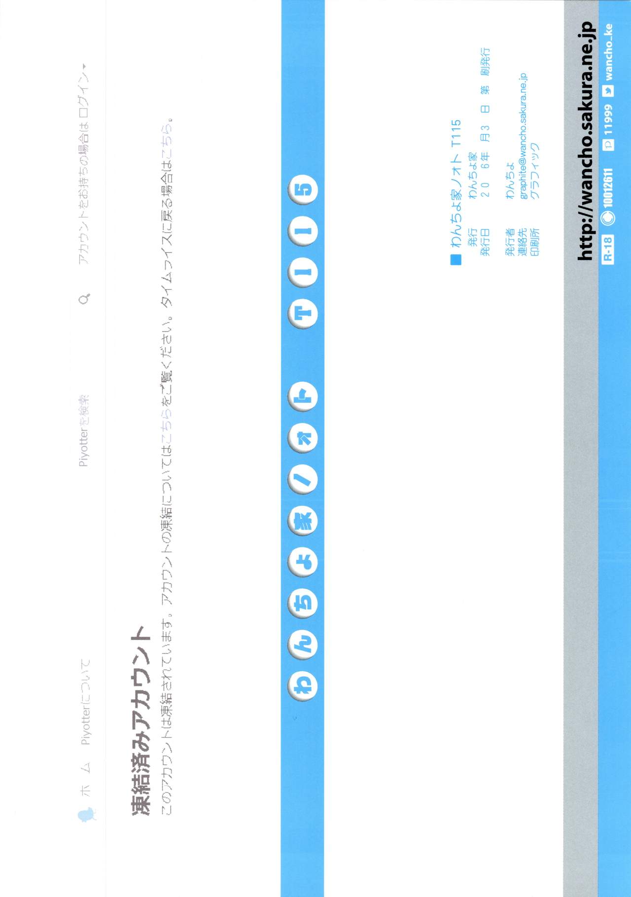 Wancho-ke Note T115 page 10 full