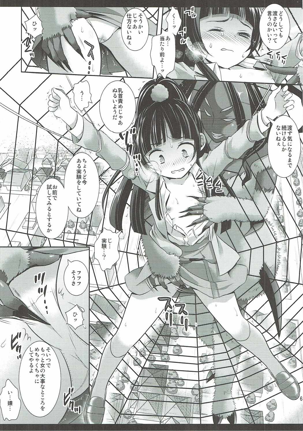 Precure Ryoujoku 6 Riko Rape page 7 full