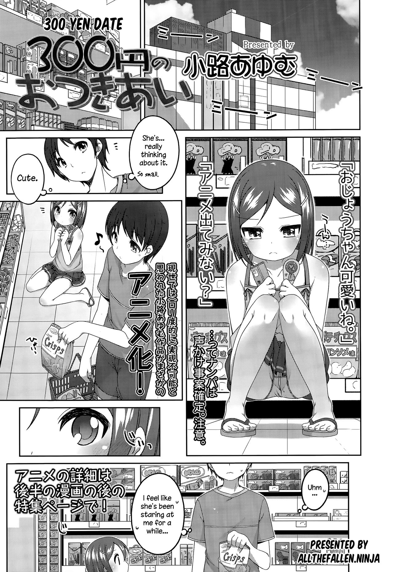 300 yen no otsukiai | 300 yen date page 1 full