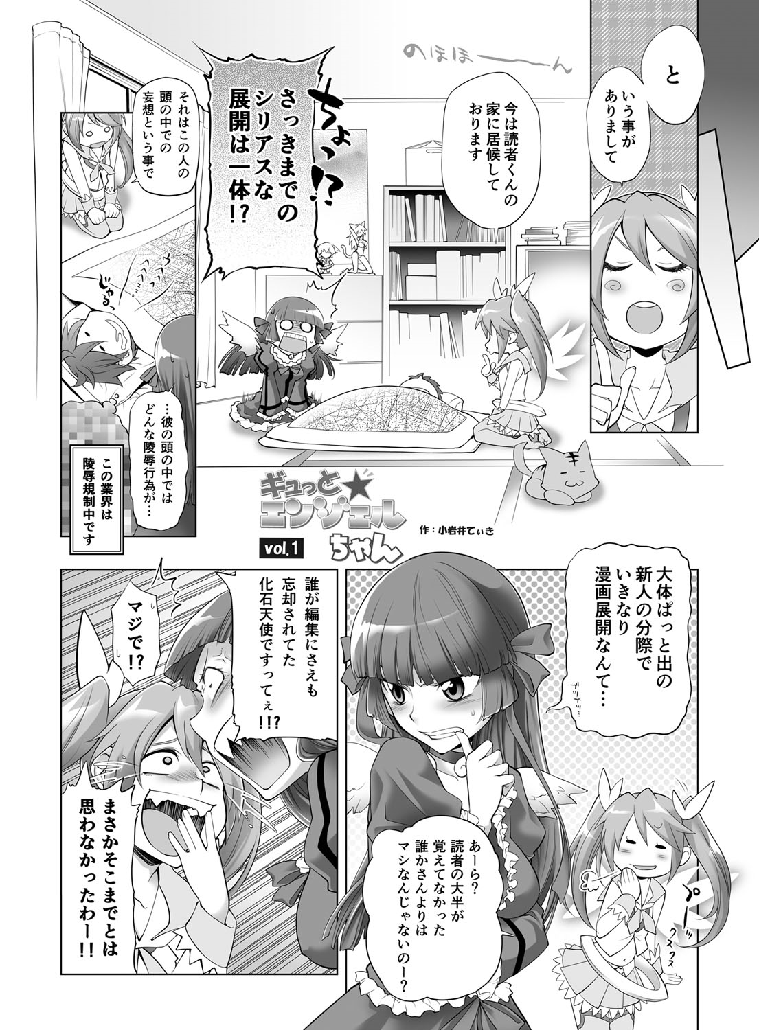Gyutto Angel-chan page 3 full