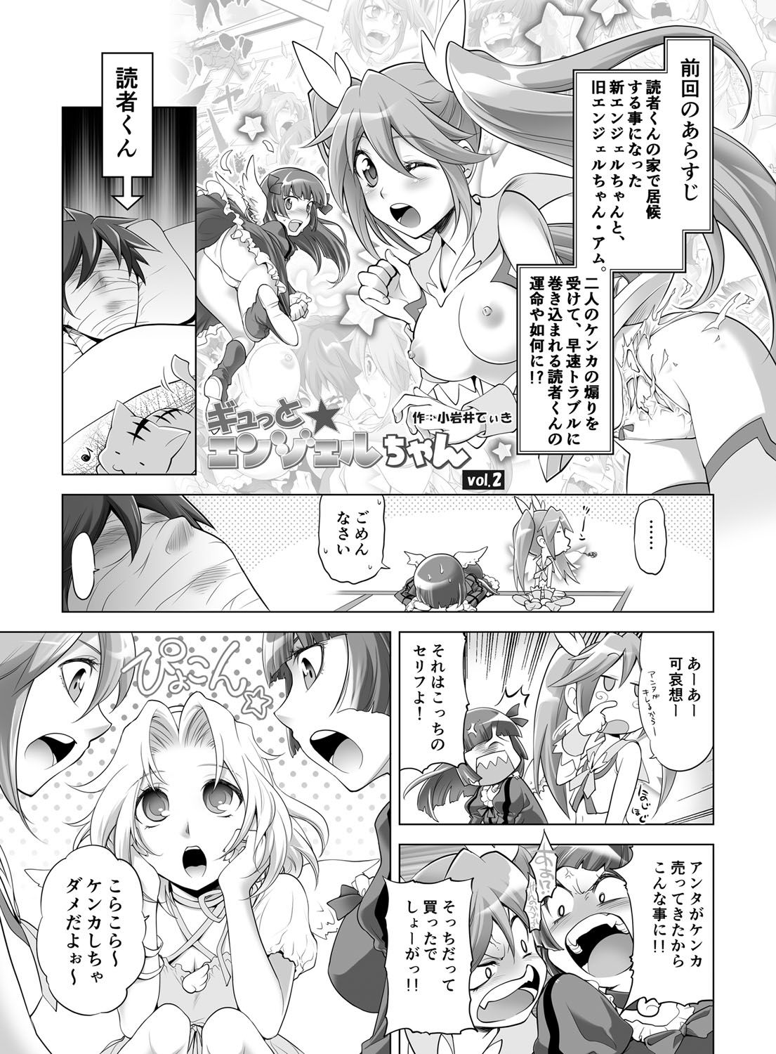 Gyutto Angel-chan page 8 full