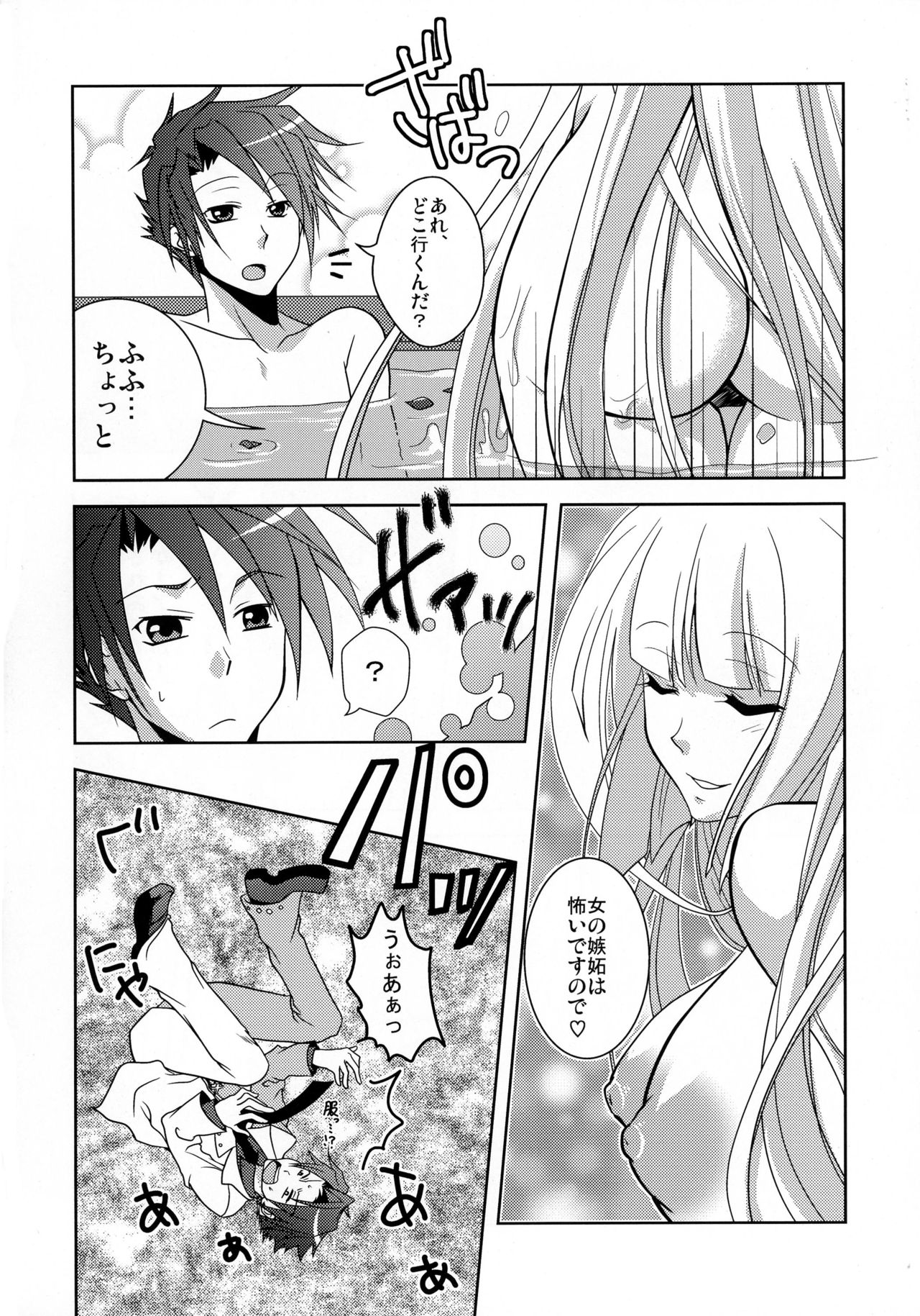 Drive you crazy page 7 full