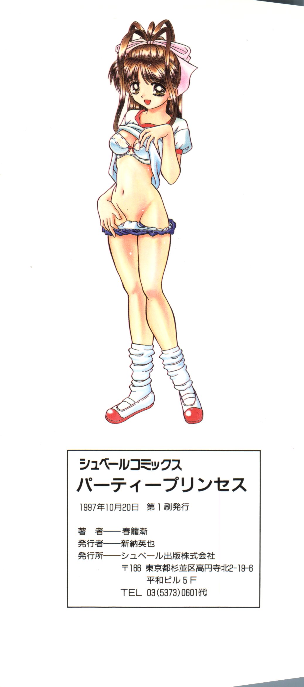 Party Princess page 3 full