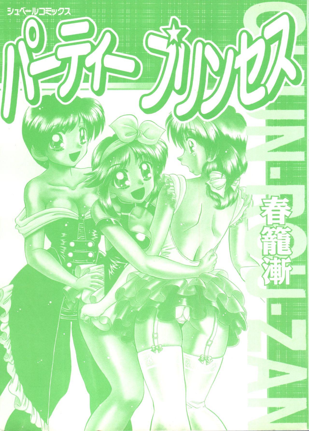 Party Princess page 4 full