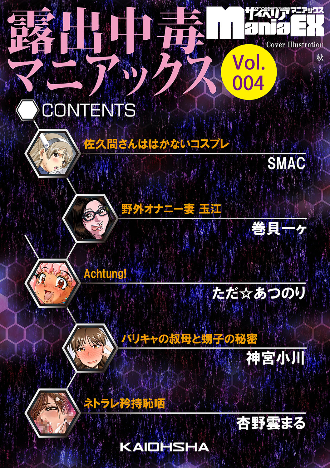 Cyberia ManiaEX Roshutsu Chuudoku Maniax Vol. 04 page 4 full