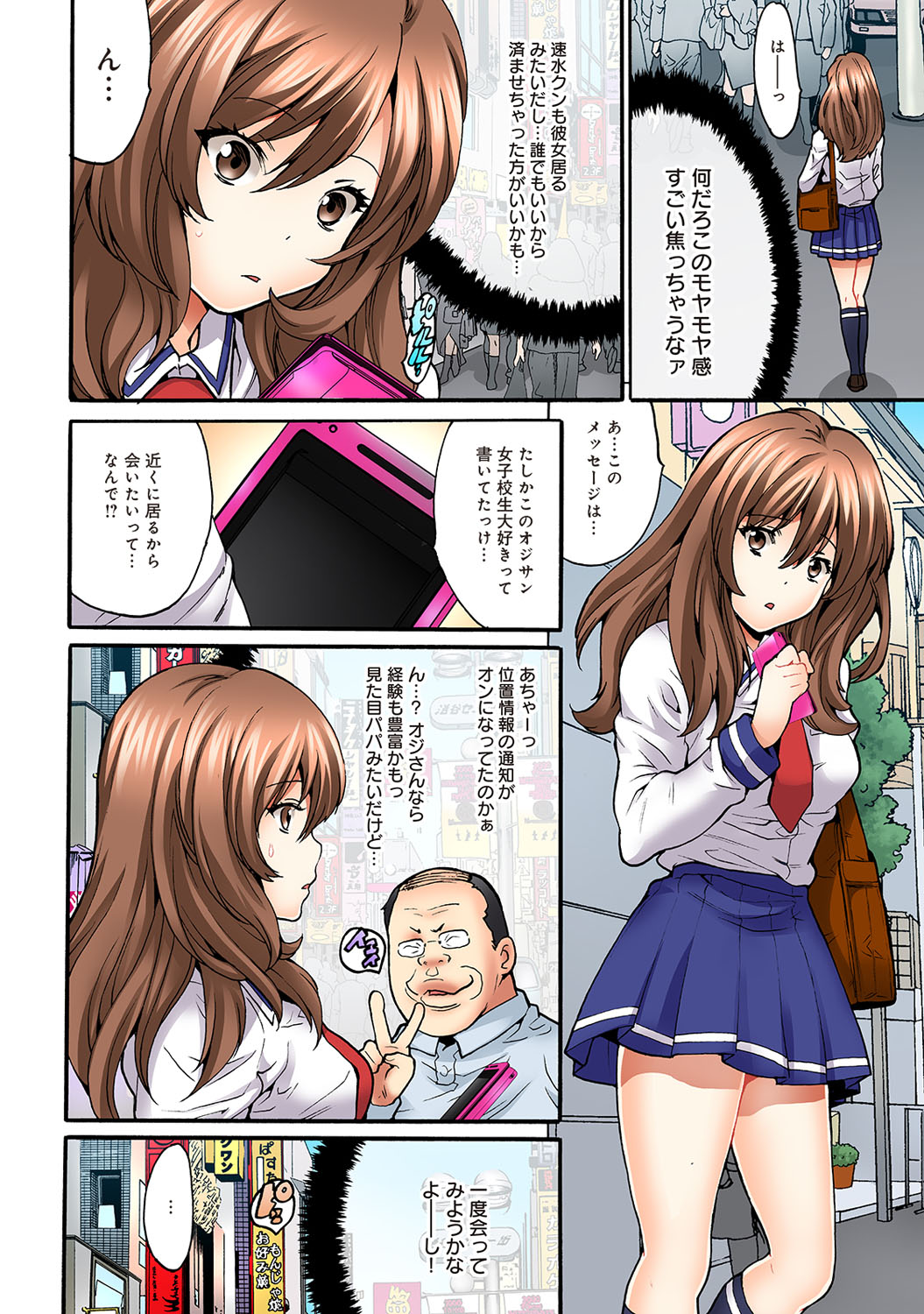 Off-Pako! Otome ga Shoujo o Ushinau Hi page 8 full