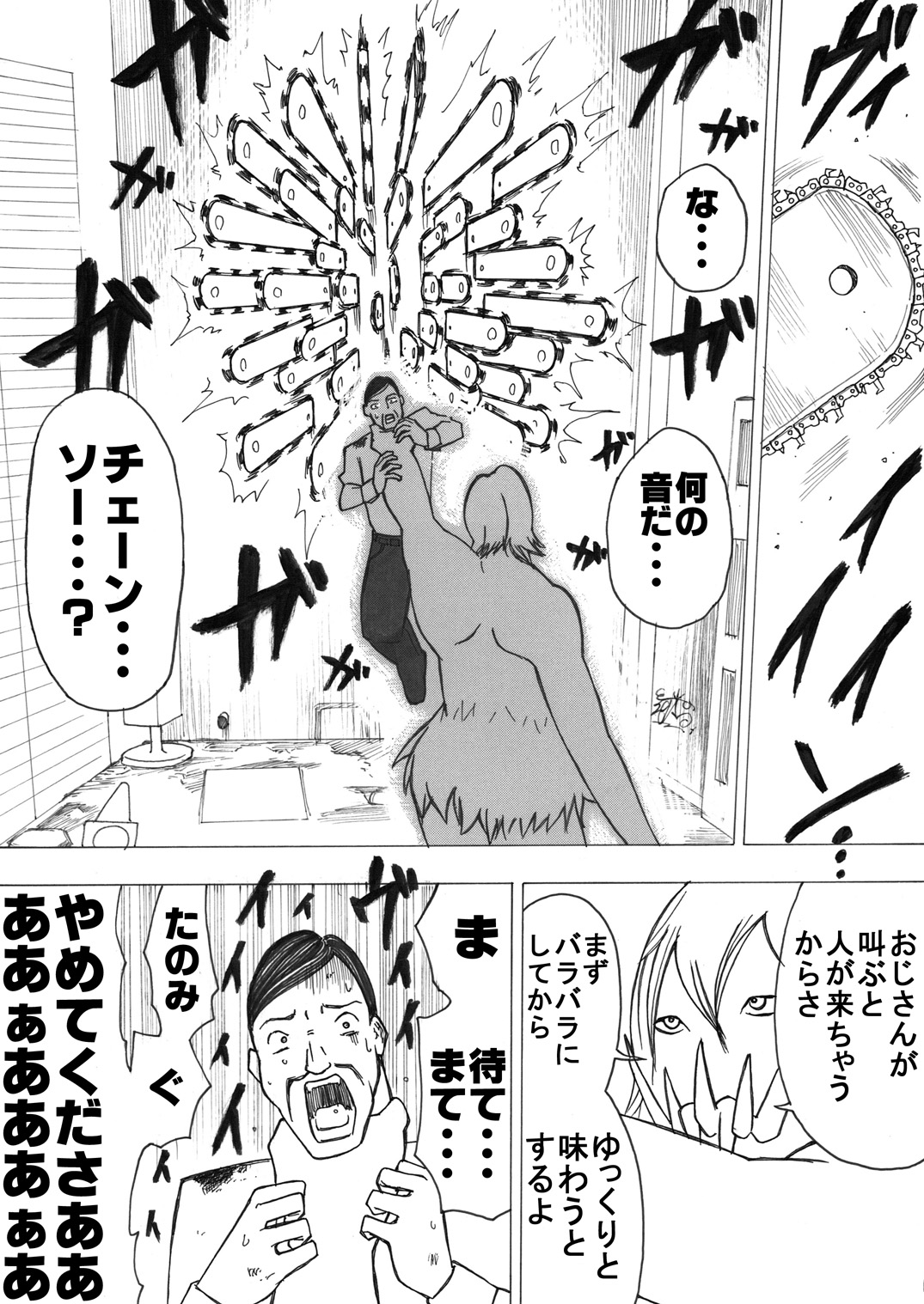 Sukumizu Senshi Ryona Manga page 4 full