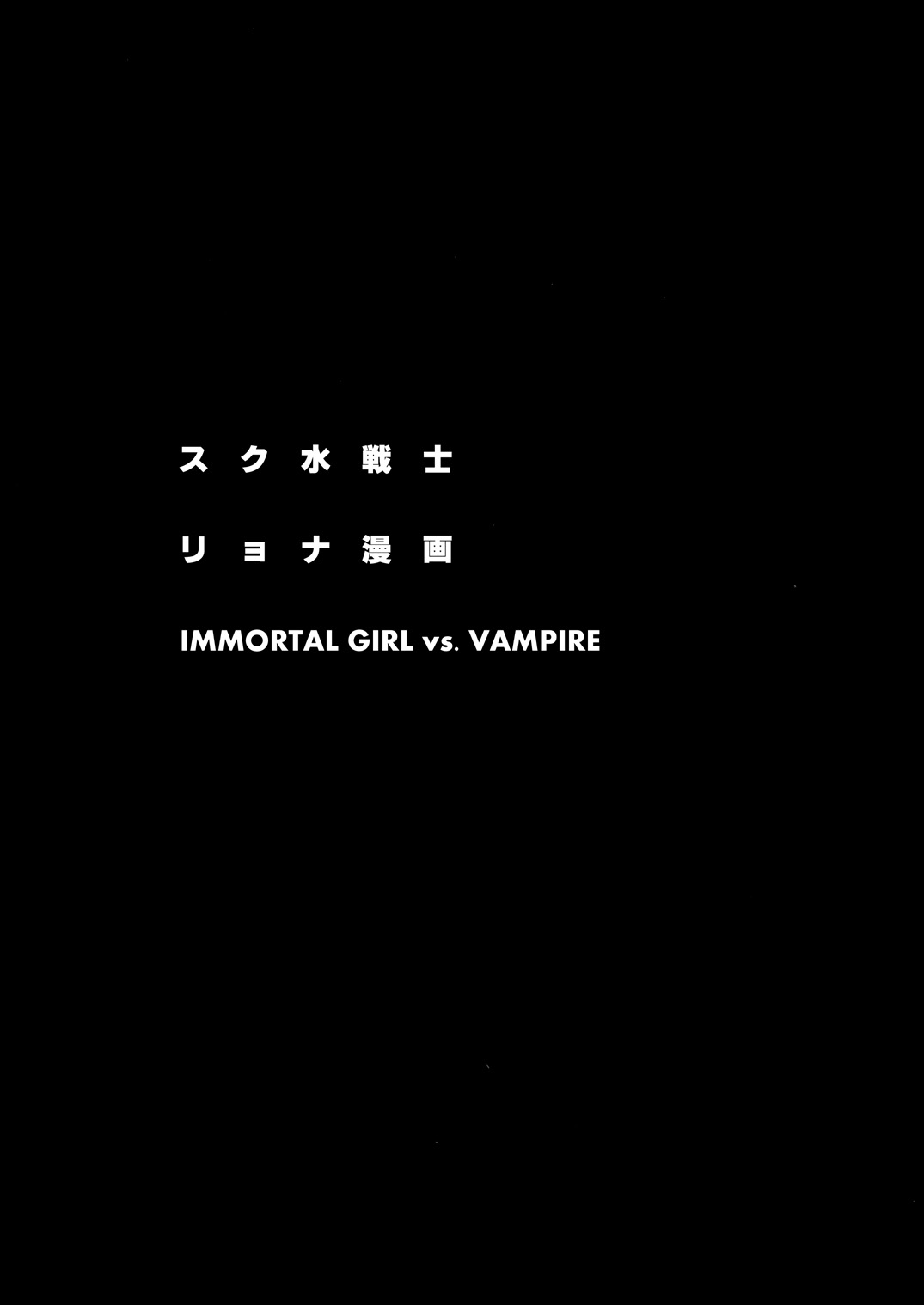 Sukumizu Senshi Ryona Manga page 7 full