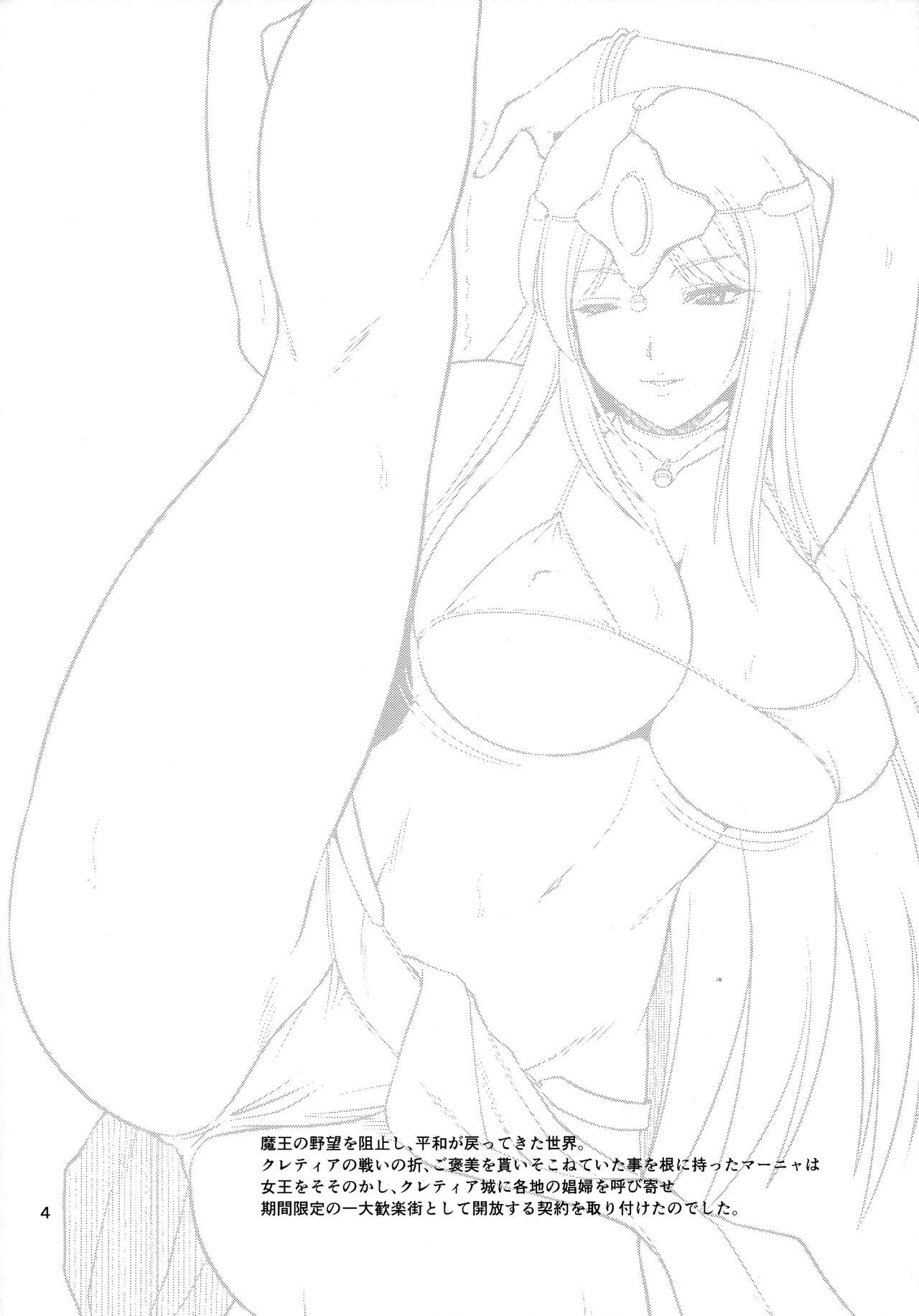 Cletia-jou Ageha Ranbu page 3 full