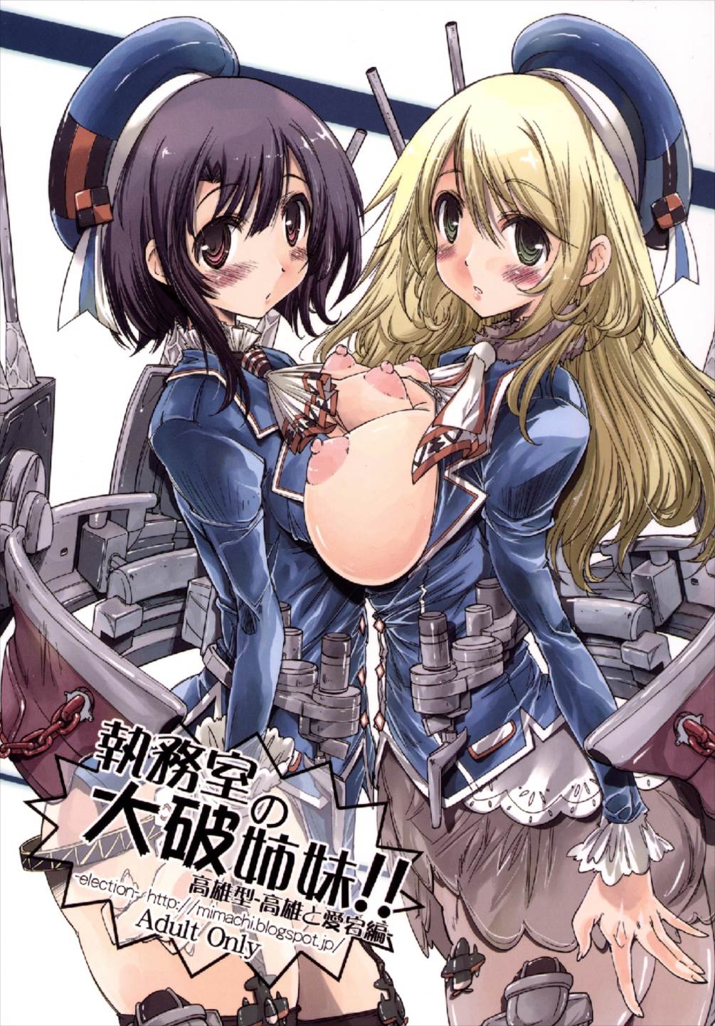 Shitsumushitsu no Taiha Shimai page 1 full