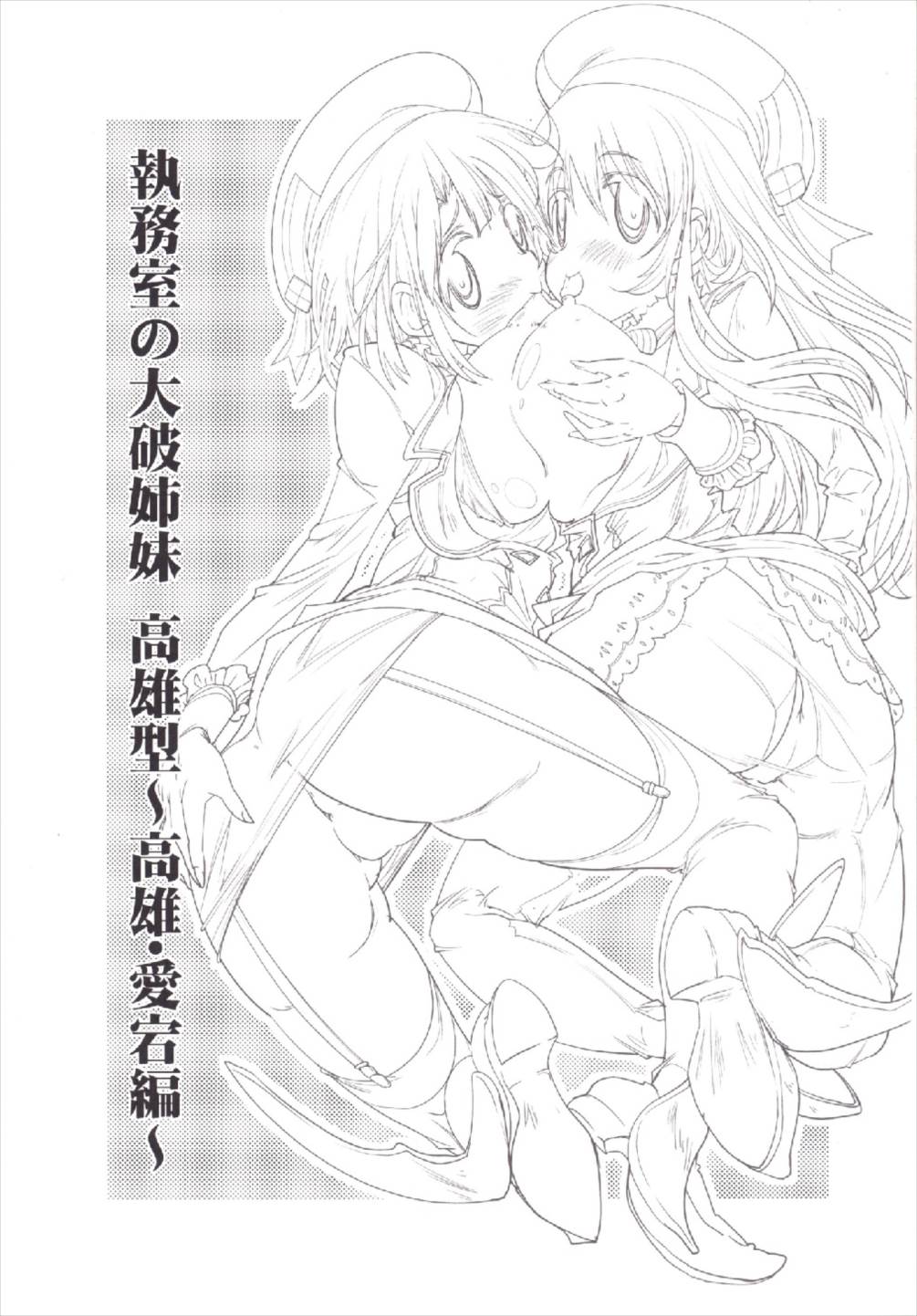 Shitsumushitsu no Taiha Shimai page 3 full