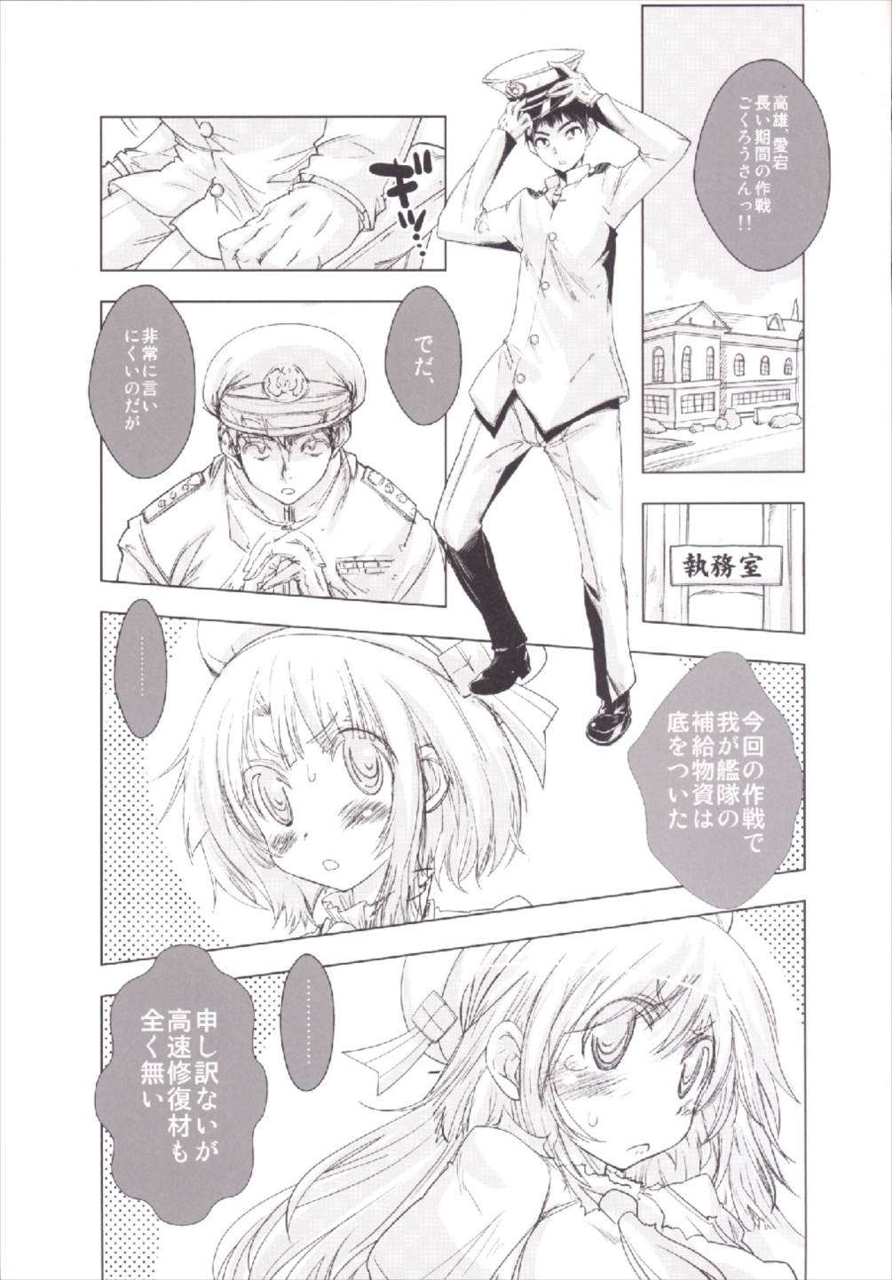 Shitsumushitsu no Taiha Shimai page 5 full