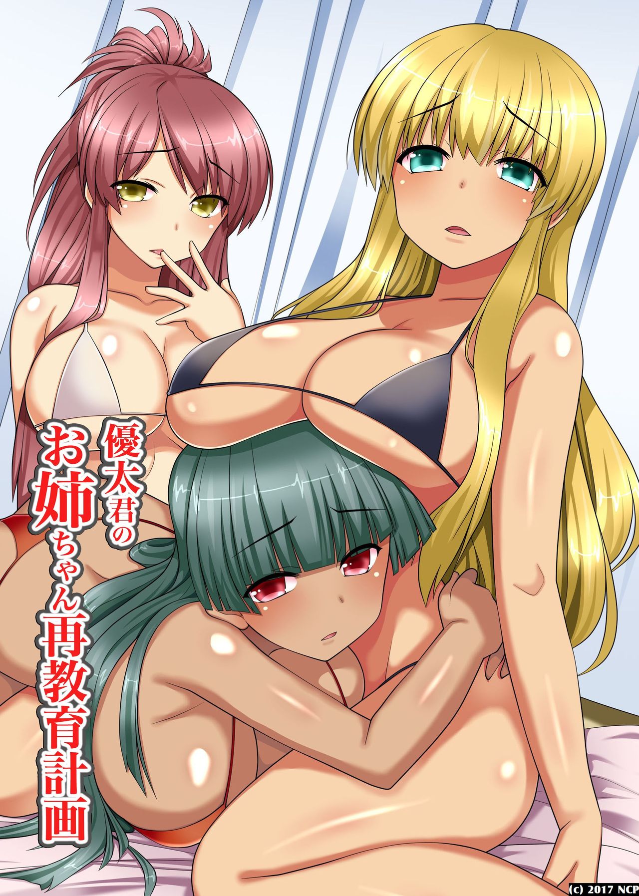 Yuuta-kun no Onee-chan Saikyouiku Keikaku page 1 full