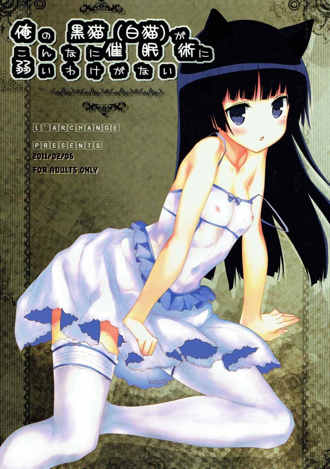 Ore no Kuroneko  ga Konna ni Saiminjutsu ni Yowai Wake ga Nai page 1 full