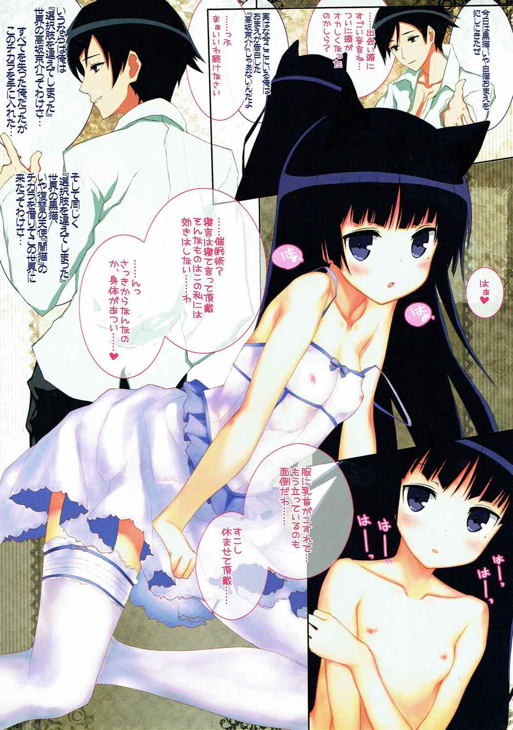 Ore no Kuroneko  ga Konna ni Saiminjutsu ni Yowai Wake ga Nai page 2 full