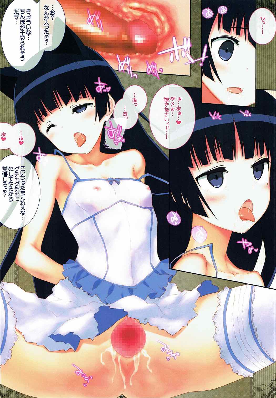Ore no Kuroneko  ga Konna ni Saiminjutsu ni Yowai Wake ga Nai page 6 full