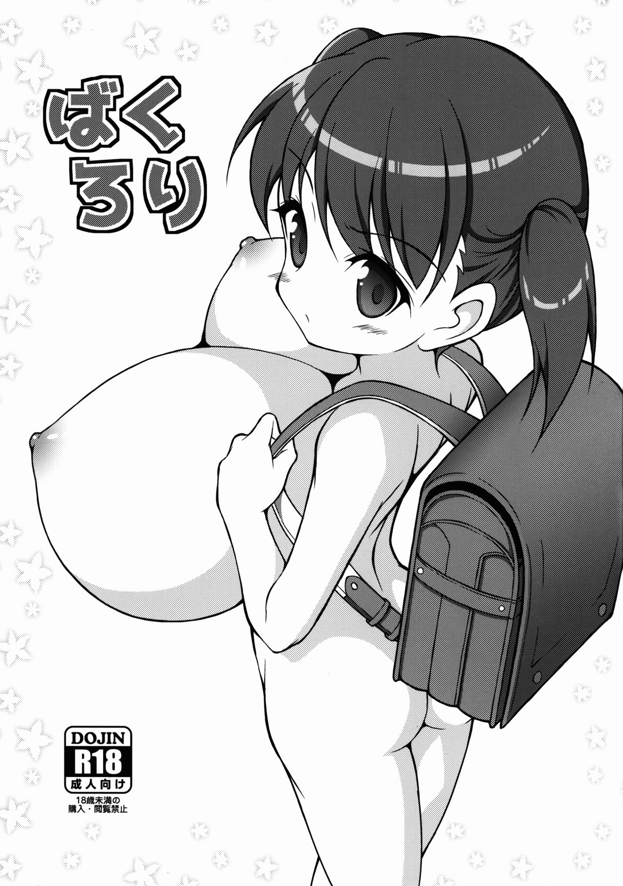 BakuLoli page 1 full