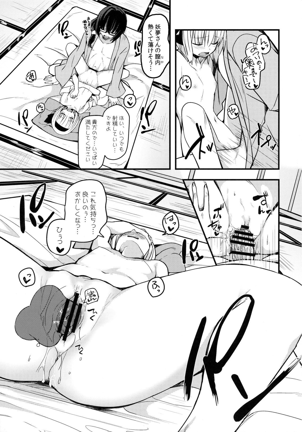 Hontou no Kimochi 2 ~Youmu days~ page 10 full