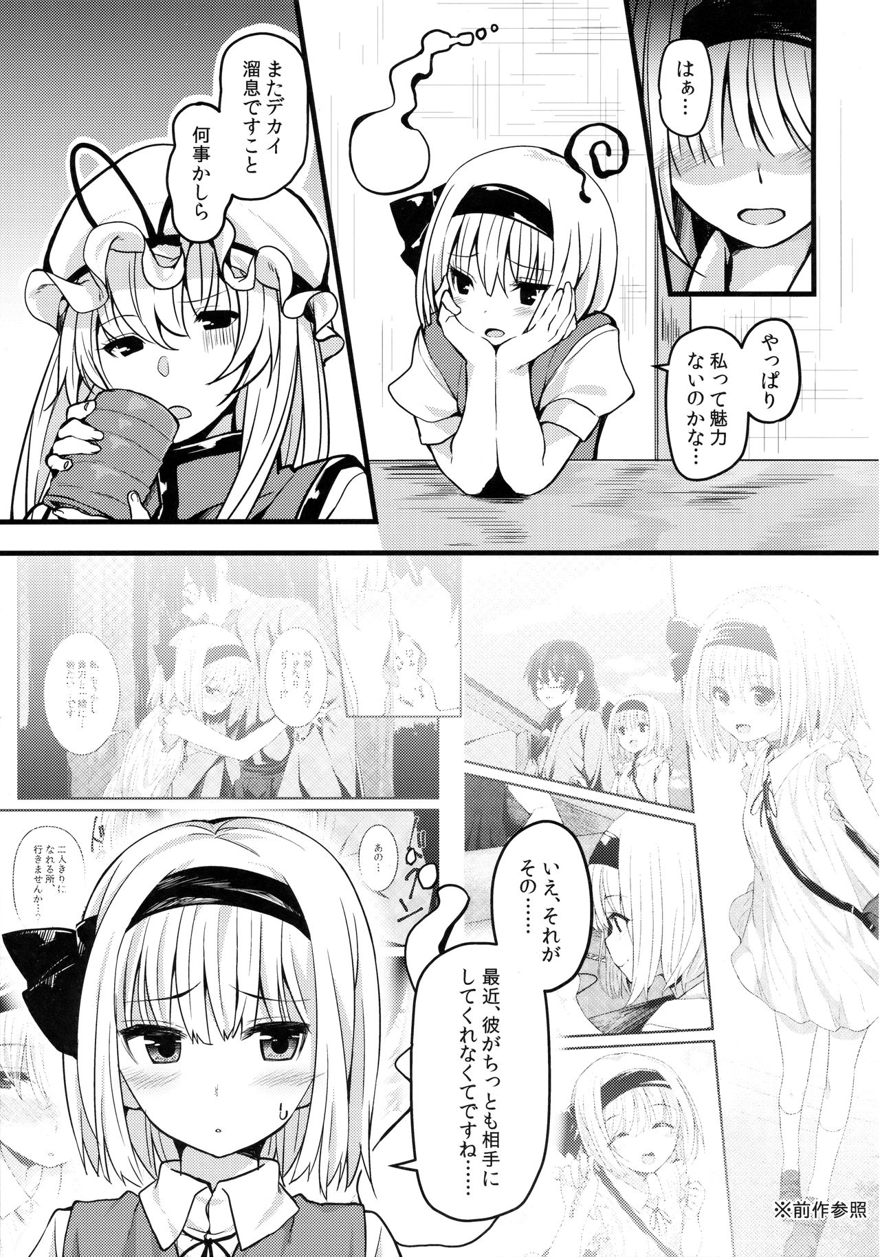 Hontou no Kimochi 2 ~Youmu days~ page 2 full