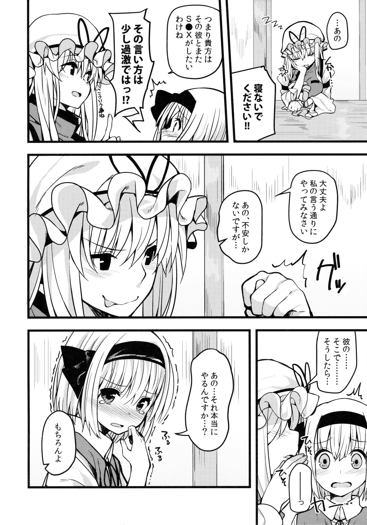 Hontou no Kimochi 2 ~Youmu days~ page 3 full