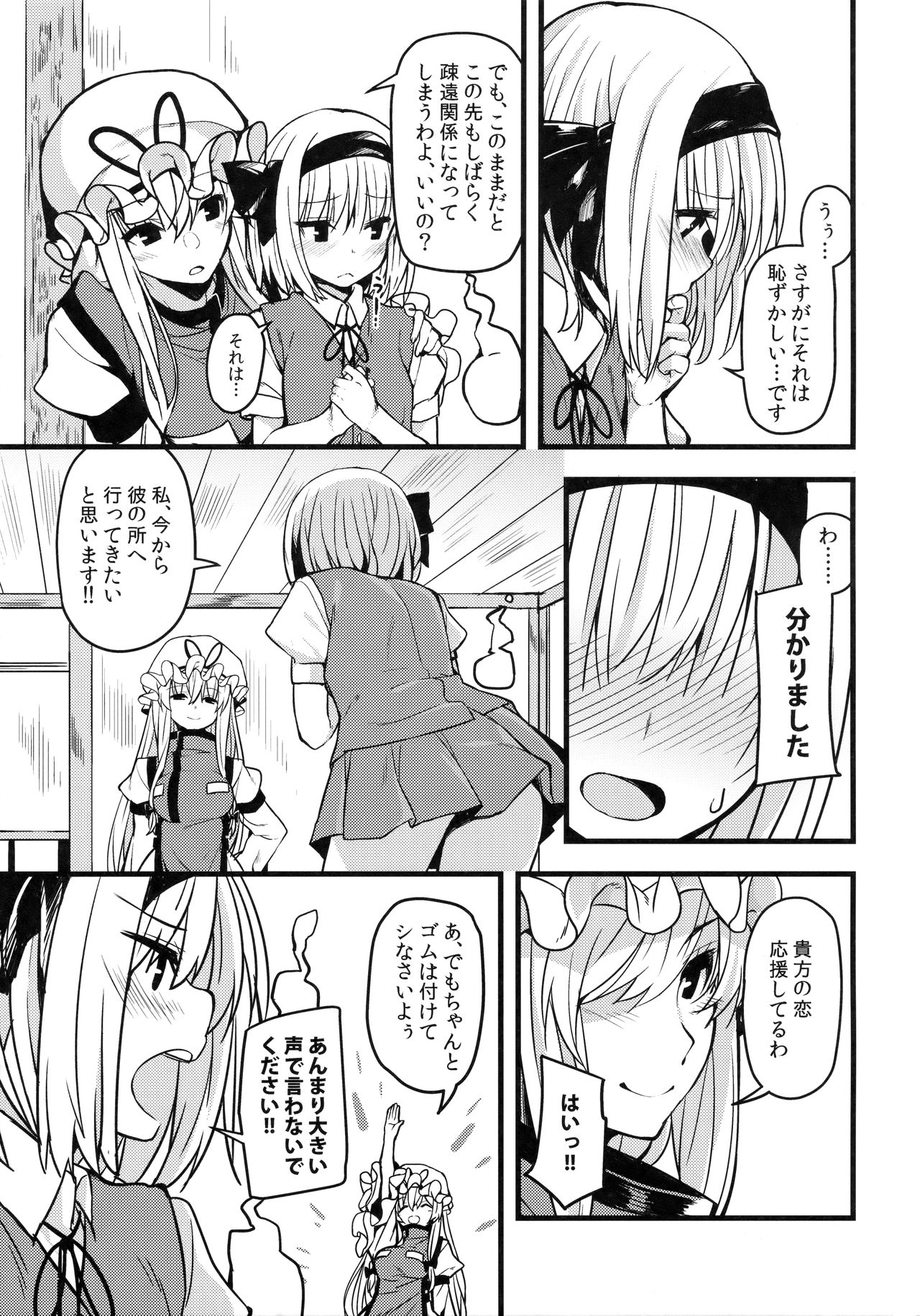 Hontou no Kimochi 2 ~Youmu days~ page 4 full