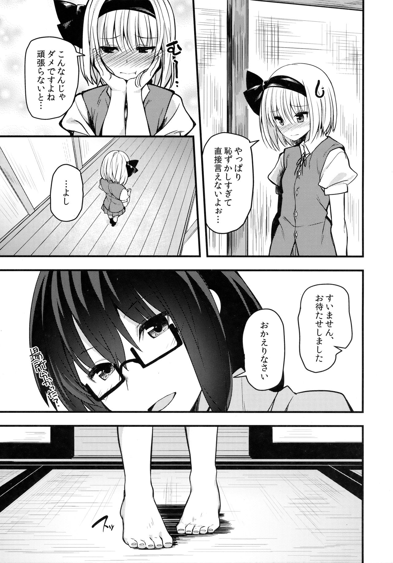 Hontou no Kimochi 2 ~Youmu days~ page 6 full