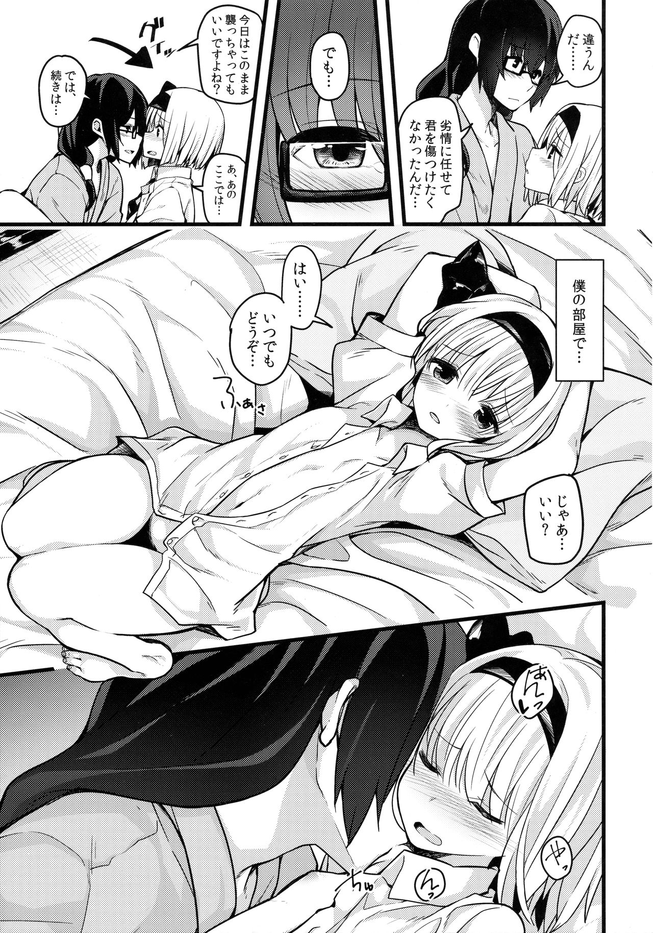 Hontou no Kimochi 2 ~Youmu days~ page 8 full