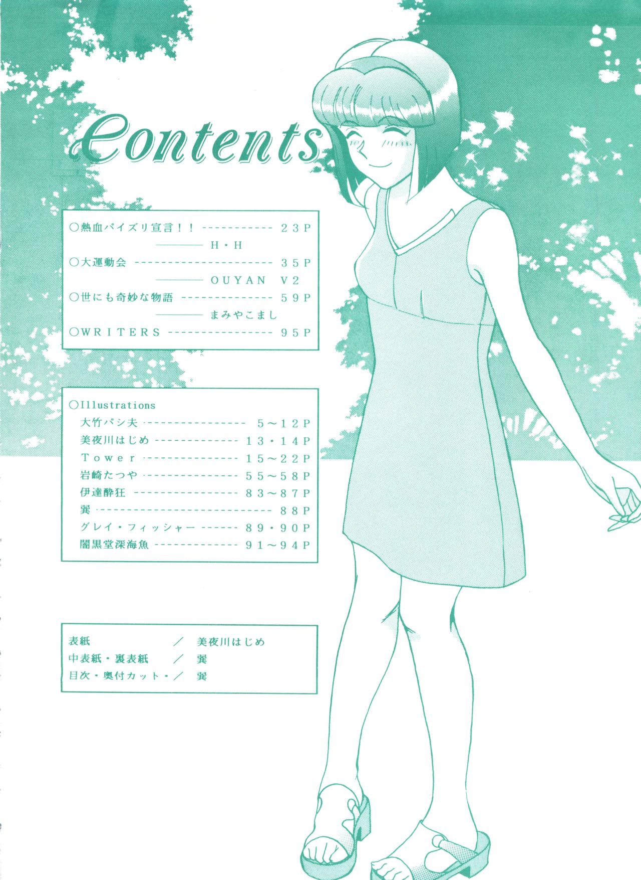 Okachimentaiko BB page 3 full