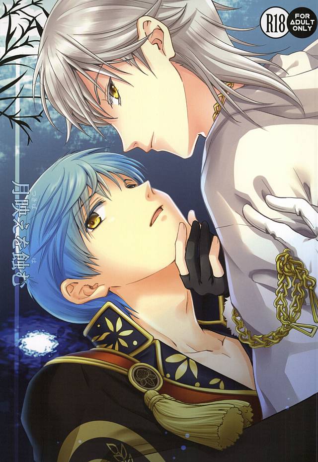 Tsukibae o Mushibamu page 1 full