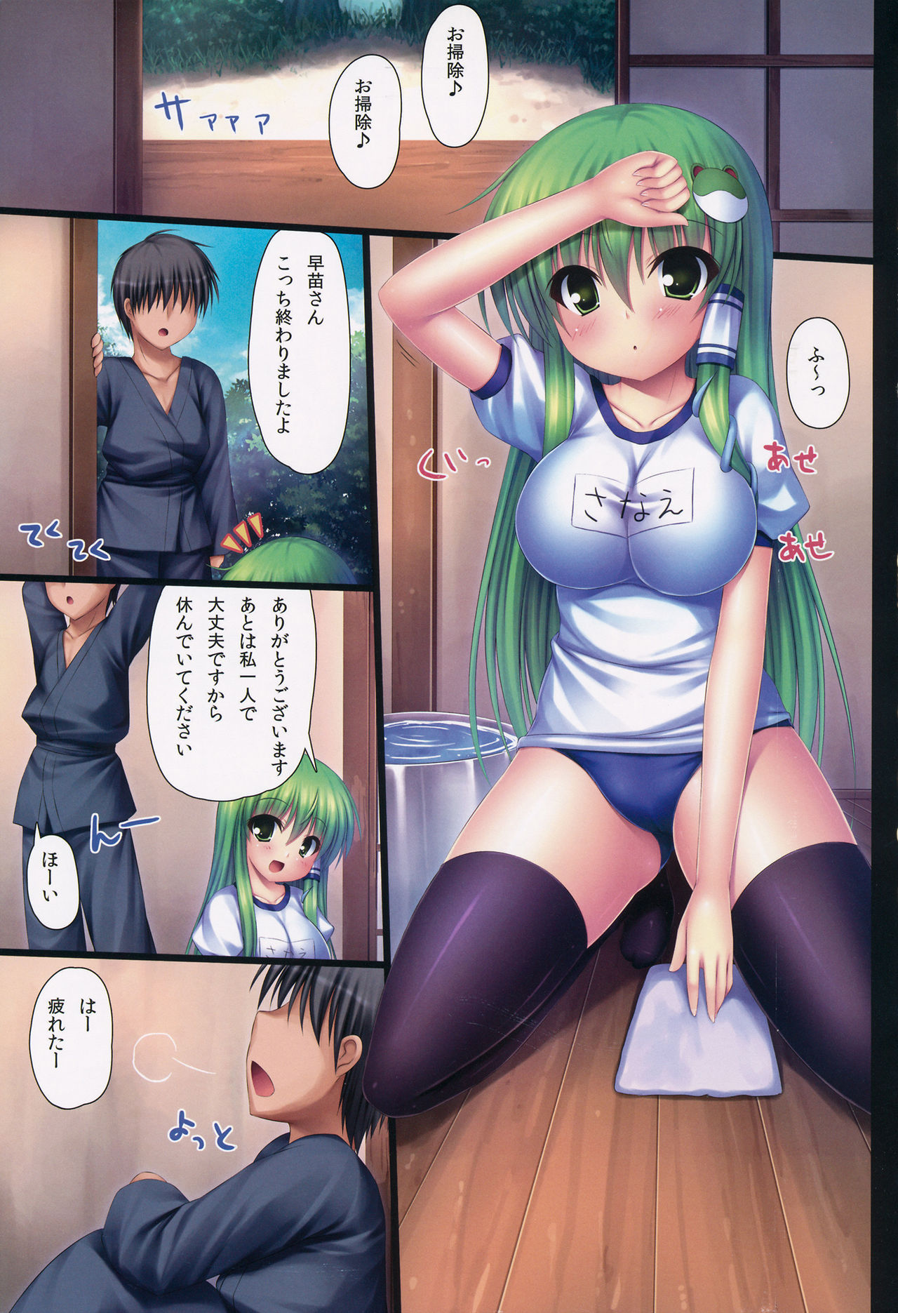 S -Sanae 3- page 2 full