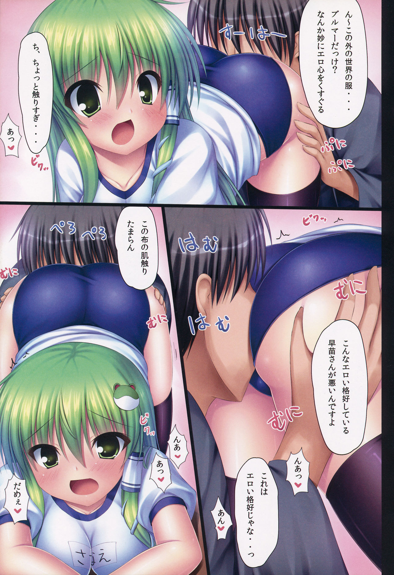 S -Sanae 3- page 4 full