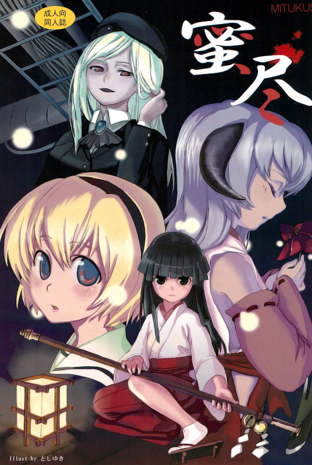 Mitsukushi page 1 full