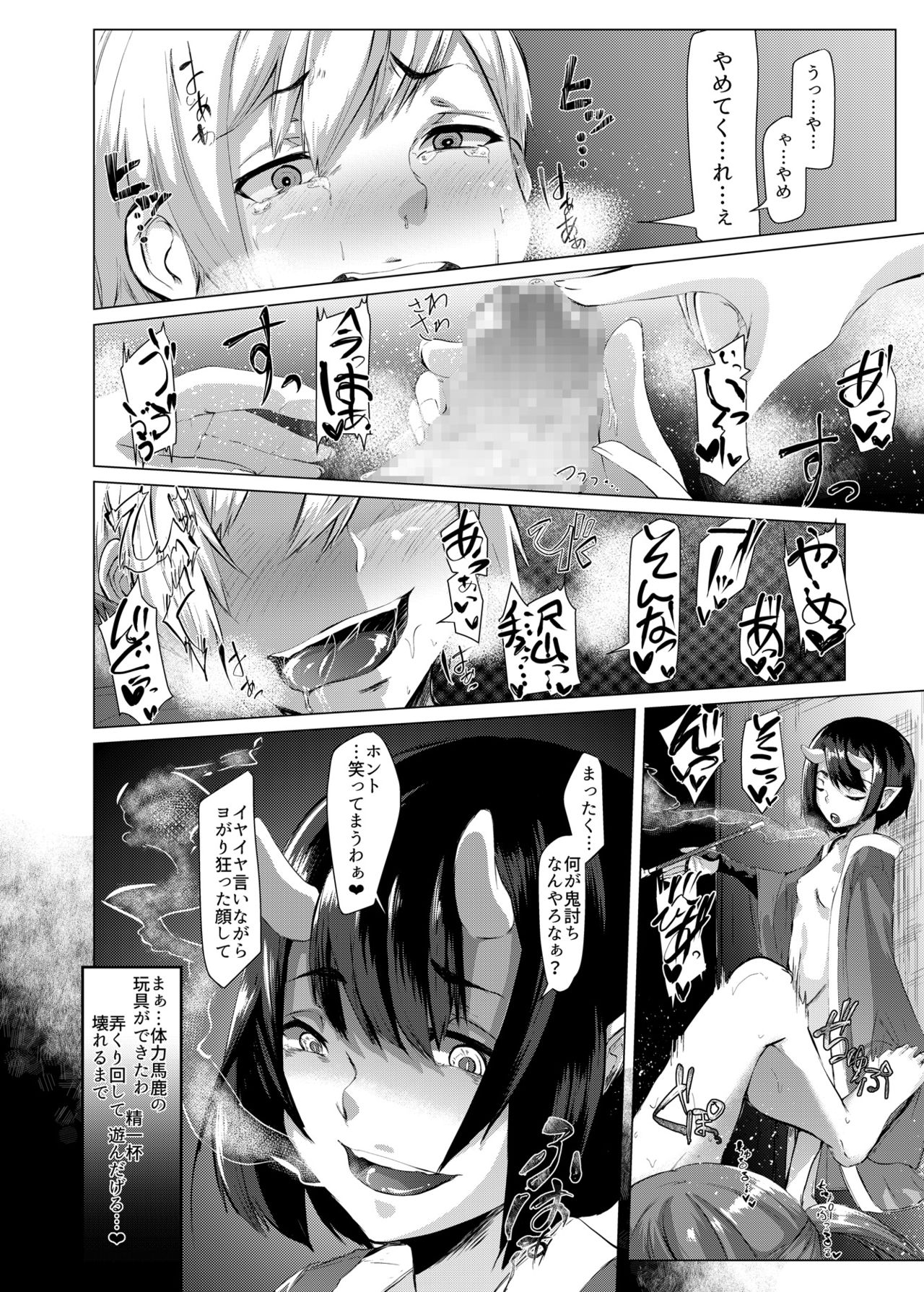 Oniuchi Otoko to Otoshi Meki page 10 full