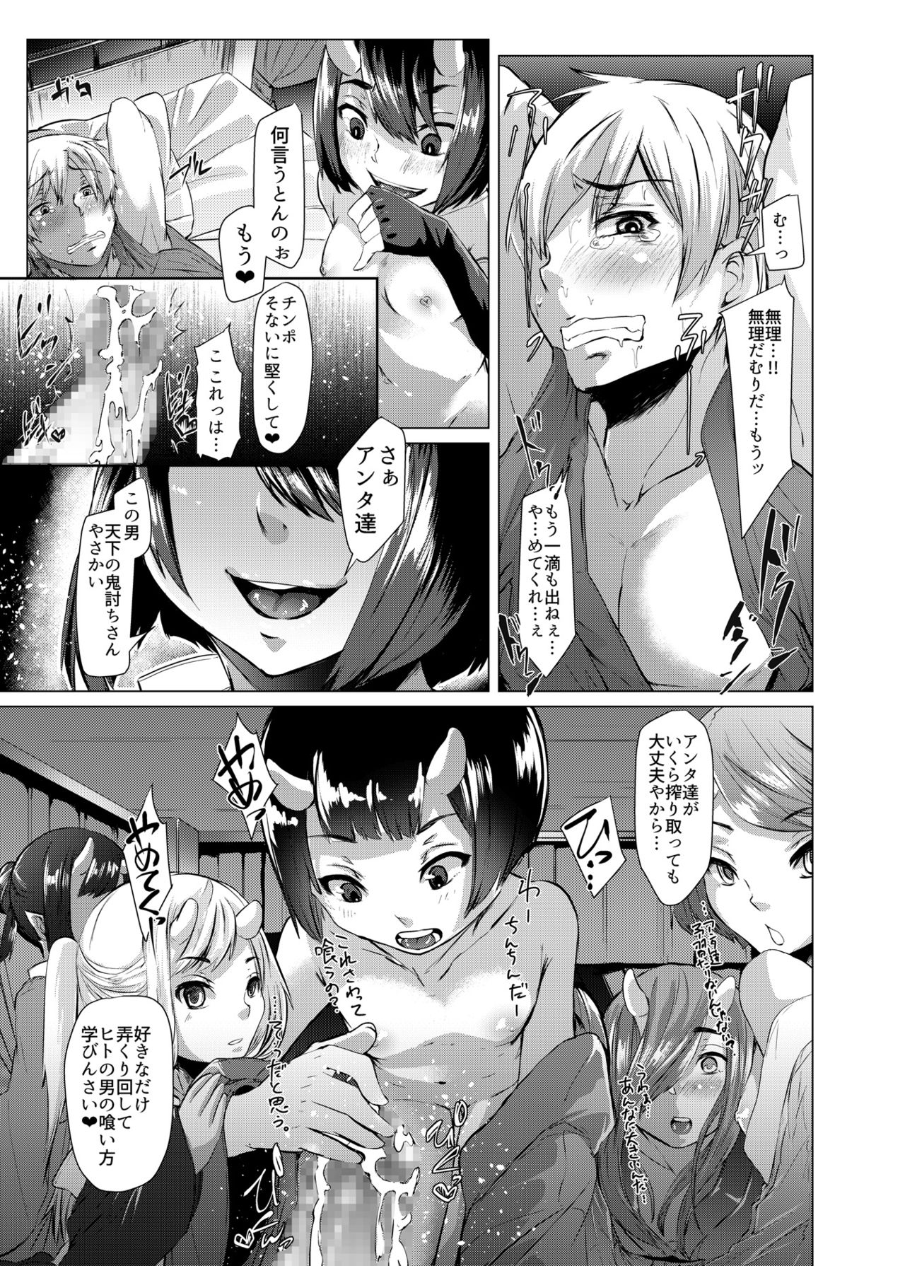Oniuchi Otoko to Otoshi Meki page 9 full