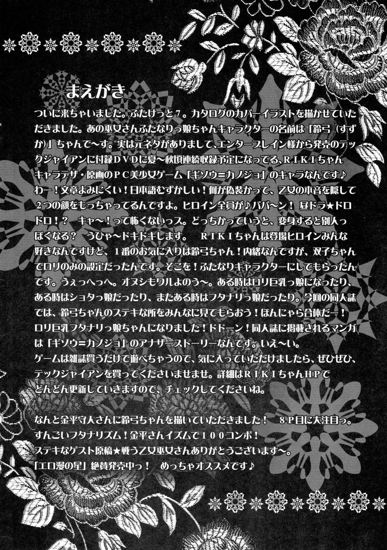 Gisou = Kanojo-pon page 2 full