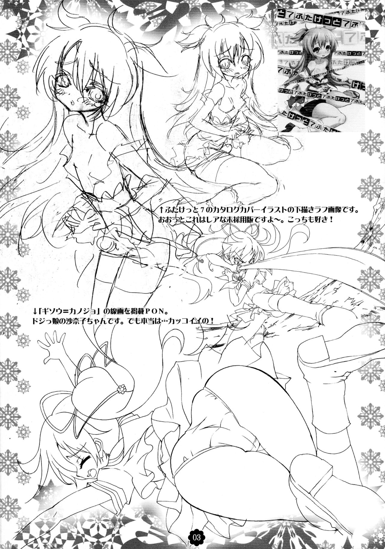 Gisou = Kanojo-pon page 3 full