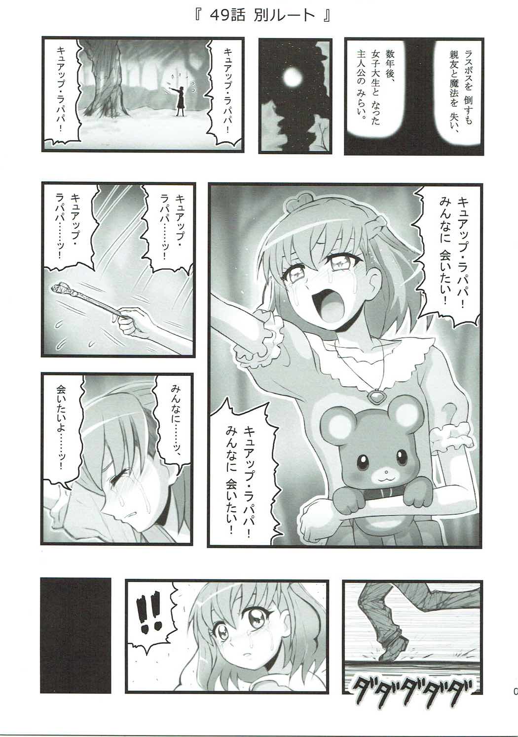 Joshidaisei Mirai Ryoujoku page 2 full