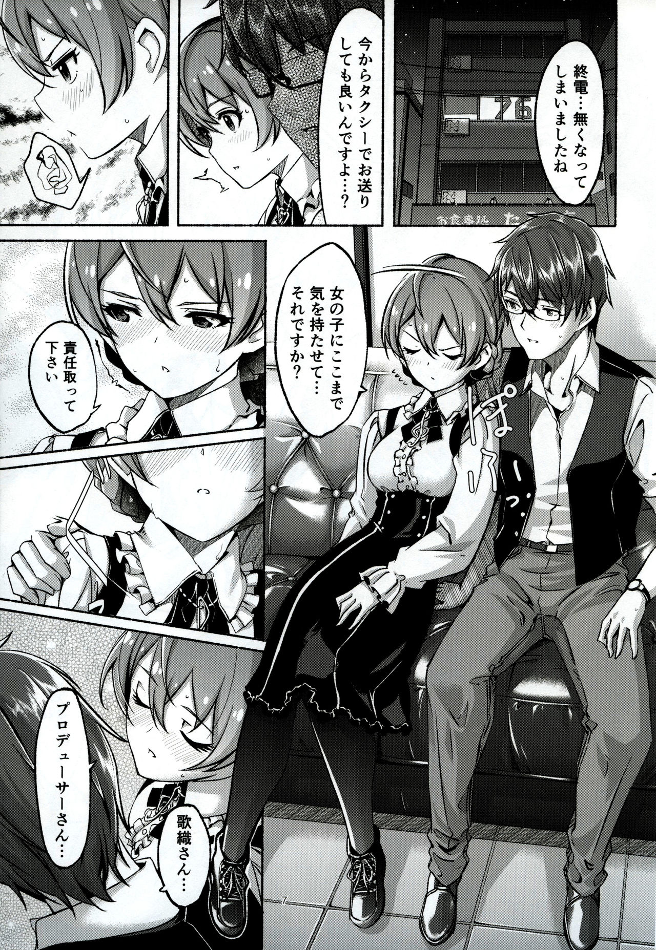 Hachidori no Yuuwaku page 8 full