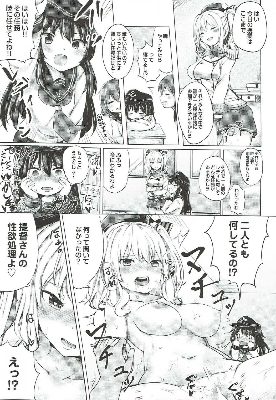Akatsuki no Dokidoki Gokuhi Ninmu page 2 full