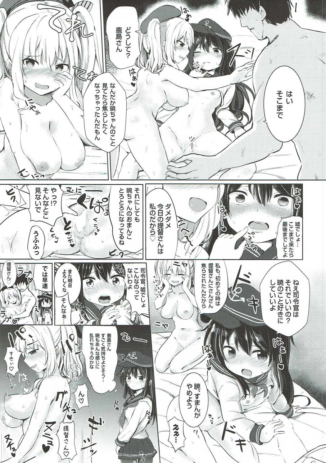 Akatsuki no Dokidoki Gokuhi Ninmu page 6 full